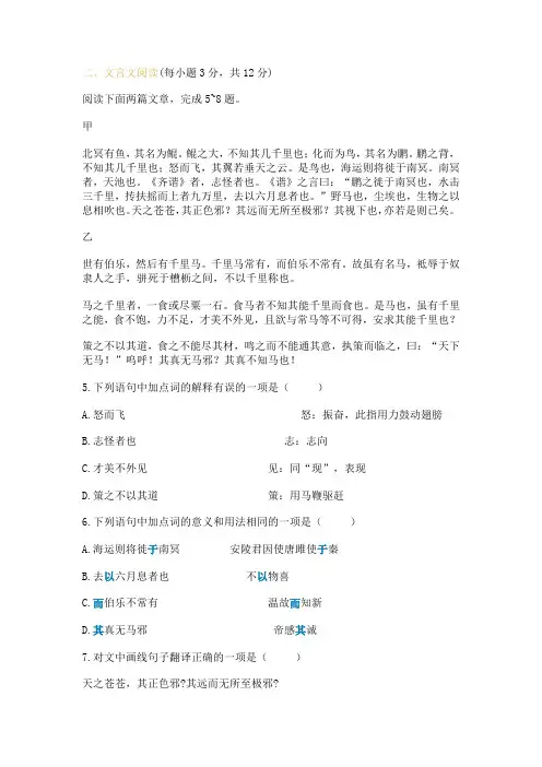 中考文言文阅读《北冥有鱼》《马说》练习及答案
