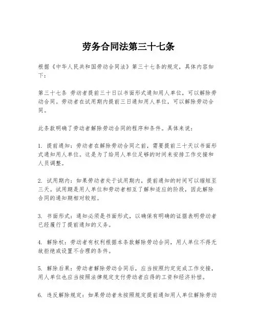 劳务合同法第三十七条