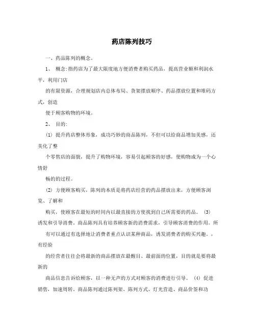 药店陈列技巧
