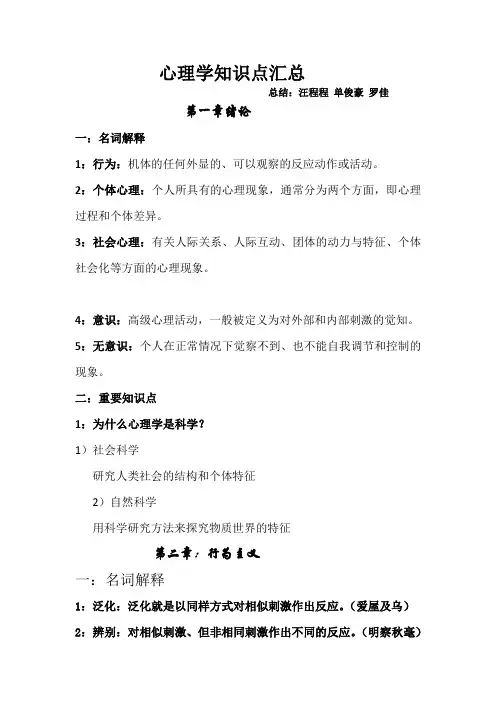 心理学知识点汇总