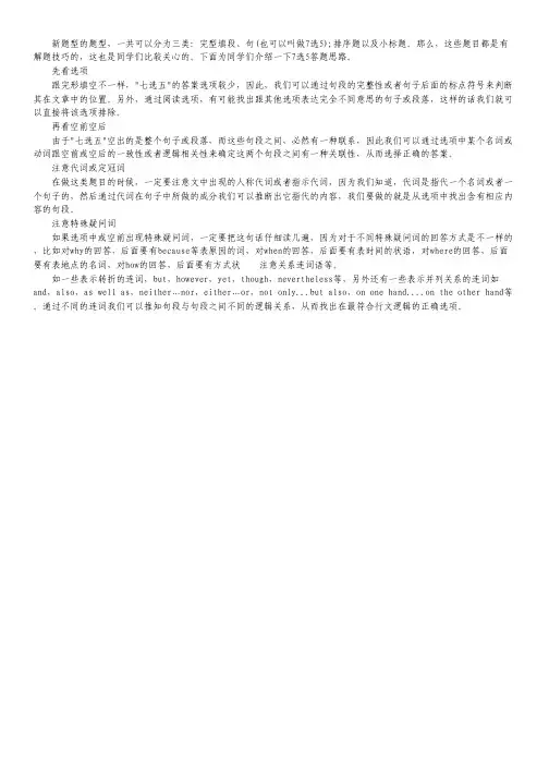 考研英语新题型七选五重在技巧
