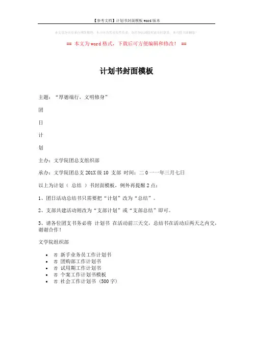 【参考文档】计划书封面模板word版本 (1页)