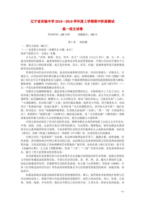 辽宁省实验中学2018_2019届高一语文上学期期中试题