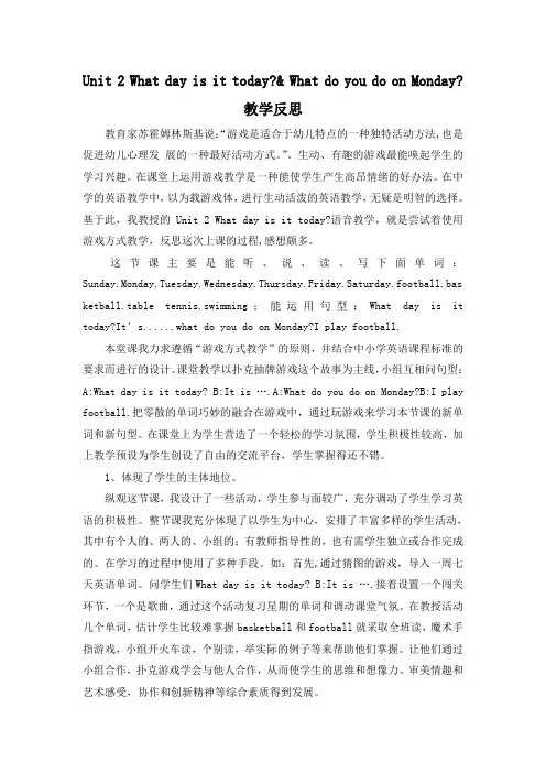 Unit 2 What day is it today教学反思