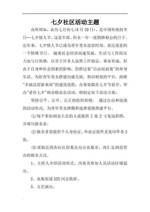七夕社区活动主题
