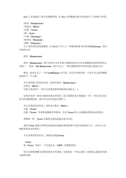 java数据结构知识点集合