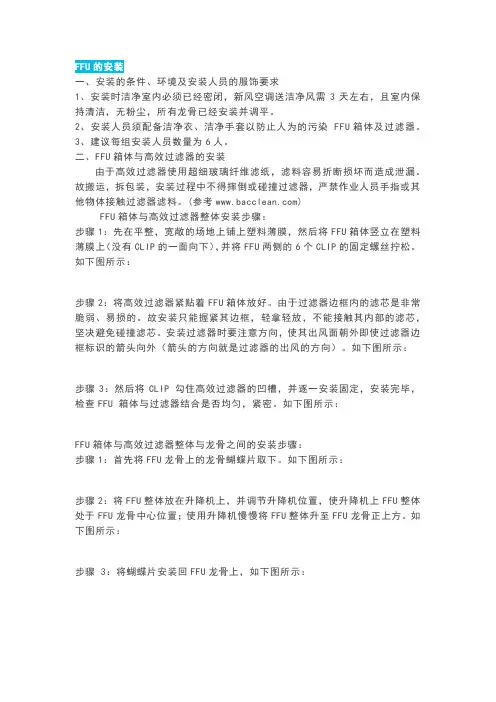 FFU的安装