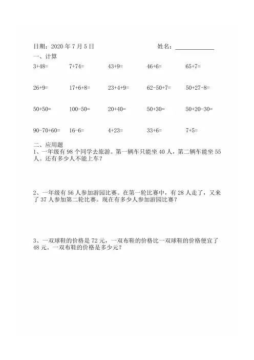 小学一年级数学暑假作业