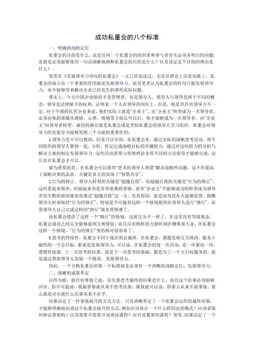 成功私董会的八个标准