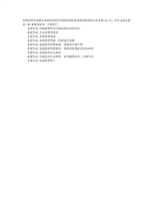 临床执业医师考试辅导:用药失误如何分级