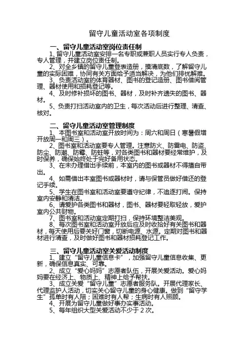 活动室制度