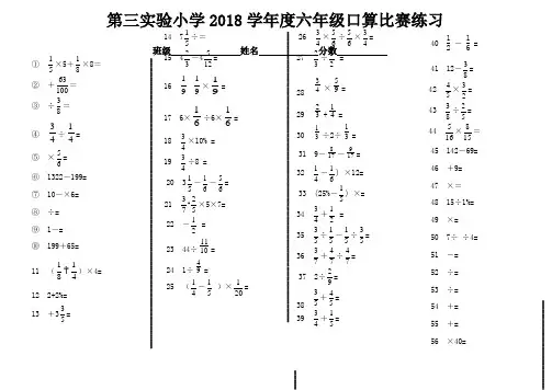 六年级上册口算题100道 3