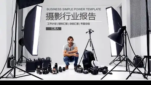 行业报告PPT模板