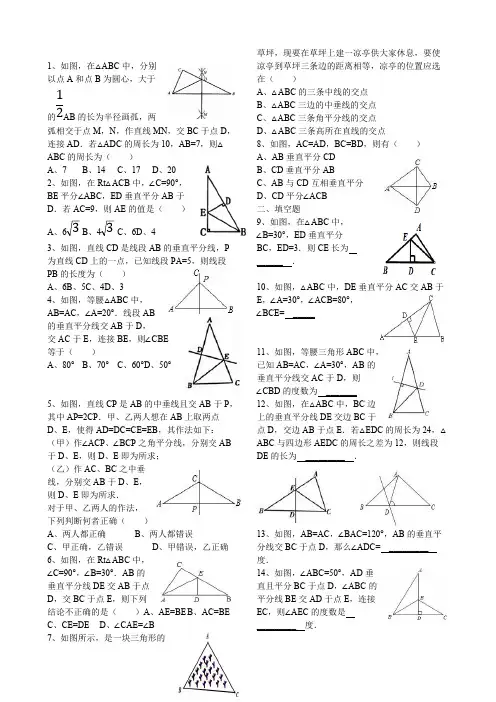 (完整)中垂线基础练习题(含答案),推荐文档