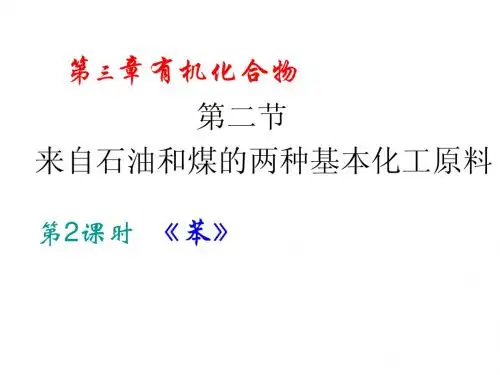 苯(上课用)ppt