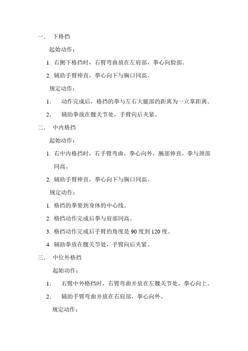 跆拳道品势基本手势