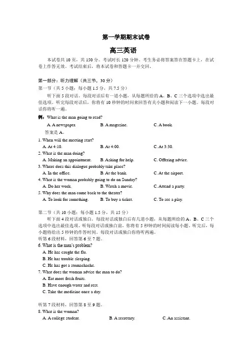 2018-2019学年度高三英语第一学期期末试卷附参考答案评分标准