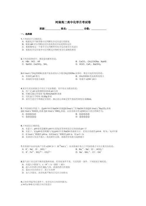 河南高二高中化学月考试卷带答案解析
