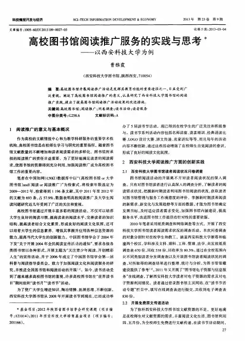 高校图书馆阅读推广服务的实践与思考——以西安科技大学为例