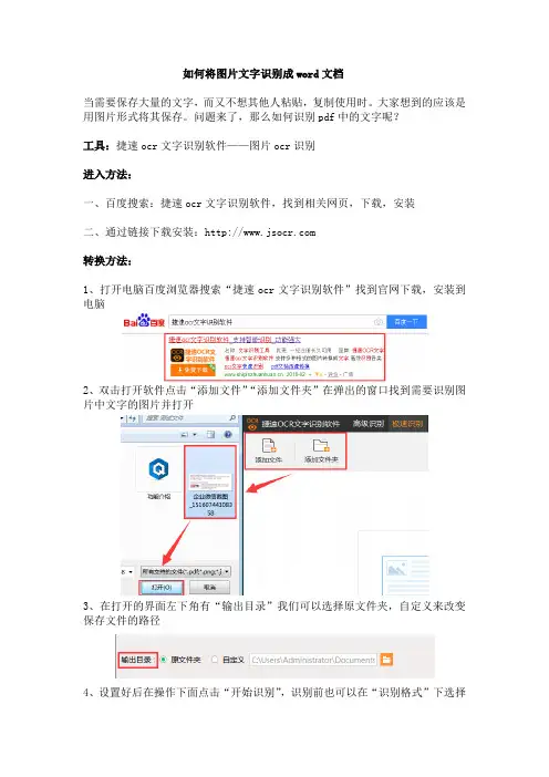 如何将图片文字识别成word文档