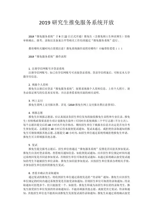 2019研究生推免服务系统开放