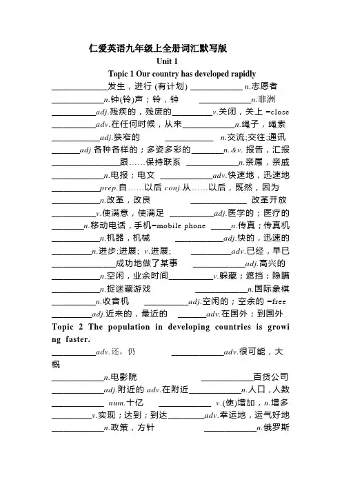 2020仁爱英语九年级全册词汇默写