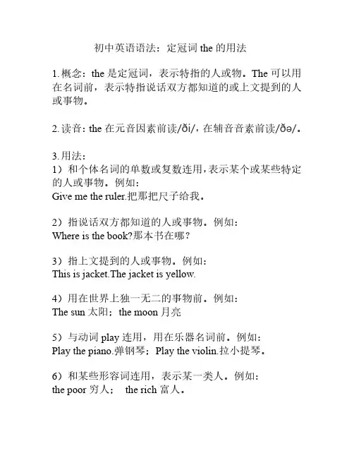 初中英语语法：定冠词the的用法