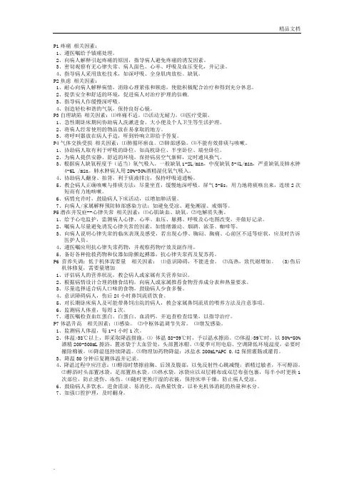 常见护理诊断及措施