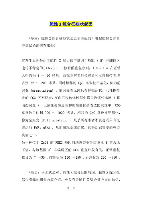 脆性X综合征症状起因1