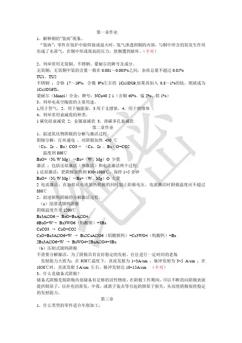 UESTC电真空原理与实践习题