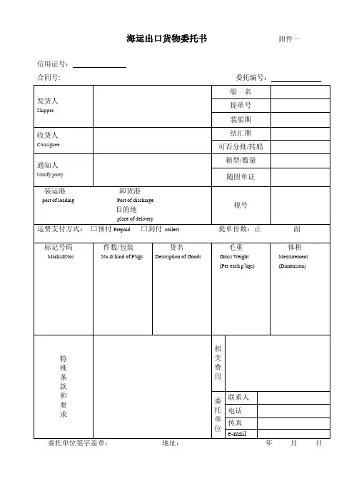 海运出口货物委托书
