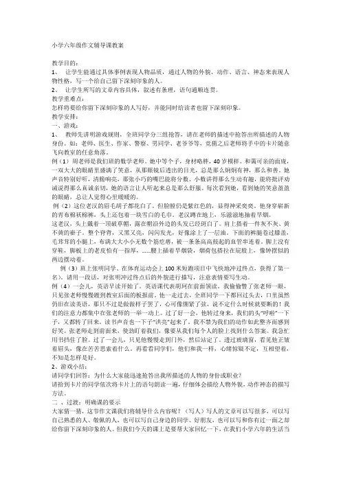 小学六年级作文辅导课教案