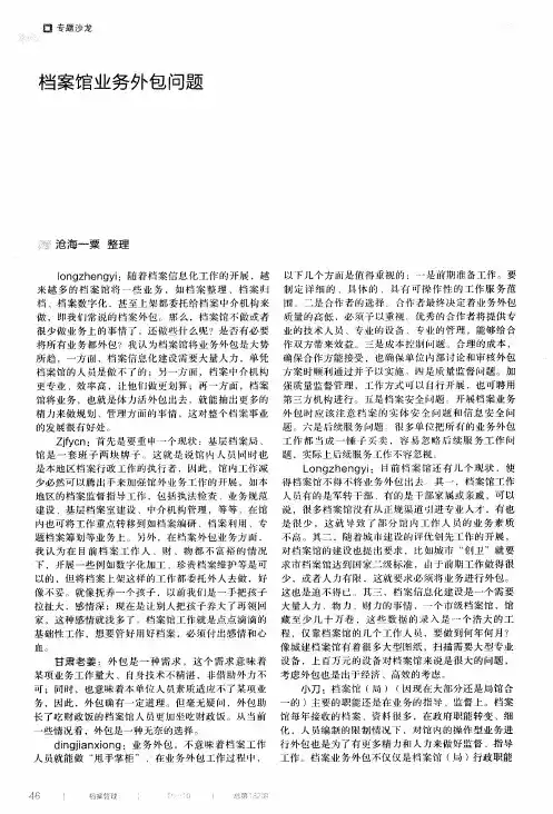 档案馆业务外包问题