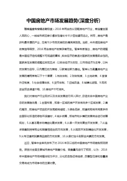 中国房地产市场发展趋势