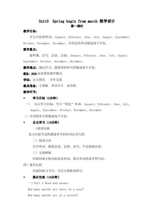 新陕旅版五年级下册英语第三单元Unit3_Spring_begins_from_March.