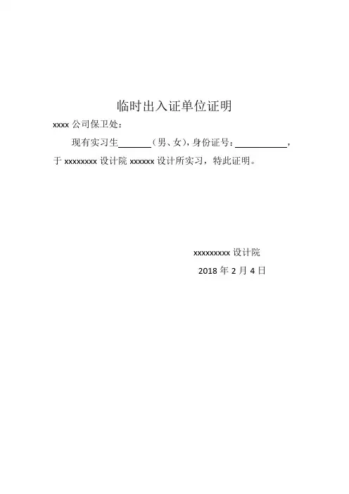 实习证明