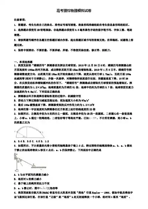〖高考物理5份试卷〗陕西省汉中市高三第六次适应性考试物理试题