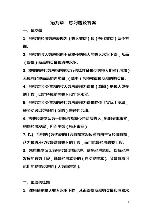 财政(仰)9_10_12章练习及答案