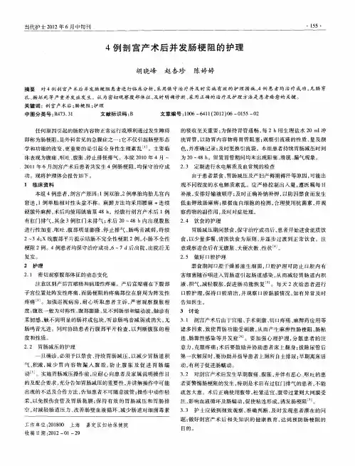 4例剖宫产术后并发肠梗阻的护理