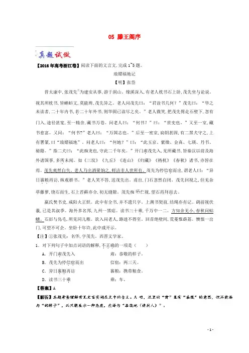 2017_2018学年高中语文大题精做05滕王阁序含解析新人教版必修5