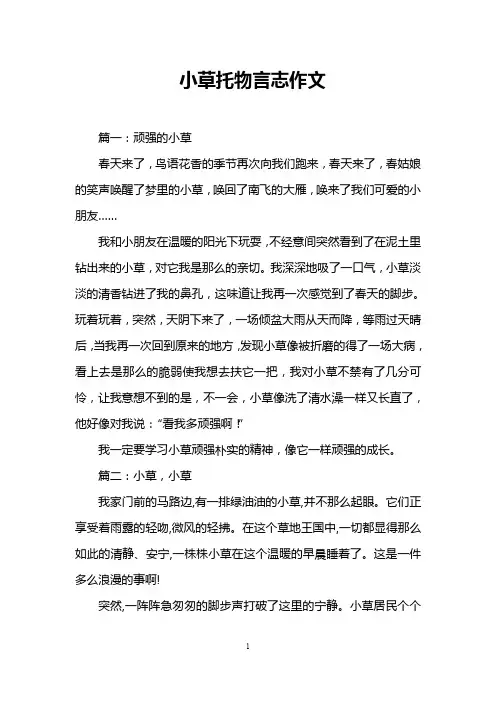 小草托物言志作文