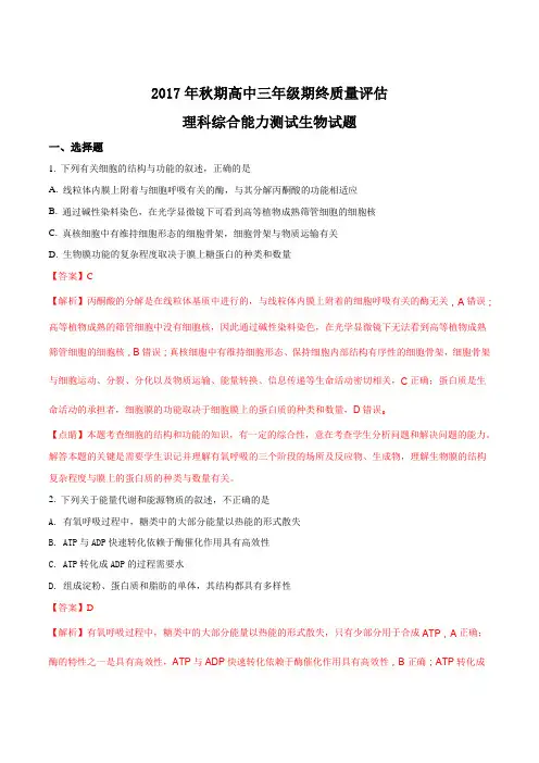 河南省南阳市2018届高三上学期期末考试理综生物试题(解析版)