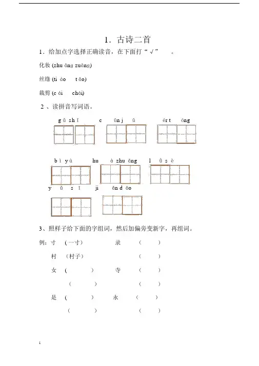 (完整版)部编版二年级下册语文课课练(习题)2019最新版.doc
