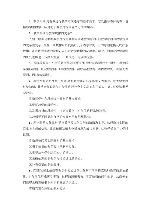 教育学笔记教学篇二