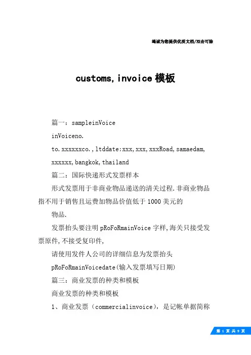 customs,invoice模板