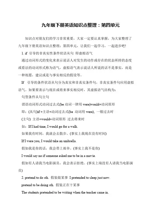 九年级下册英语知识点整理：第四单元