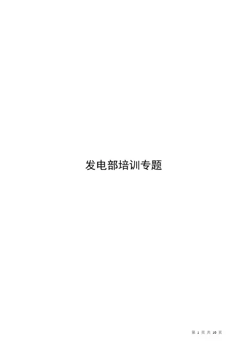 发电机氢系统介绍 2