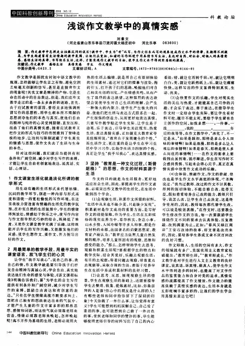 浅谈作文教学中的真情实感