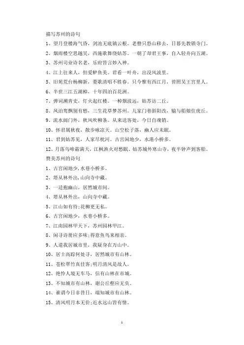 精选描写苏州的诗句大全