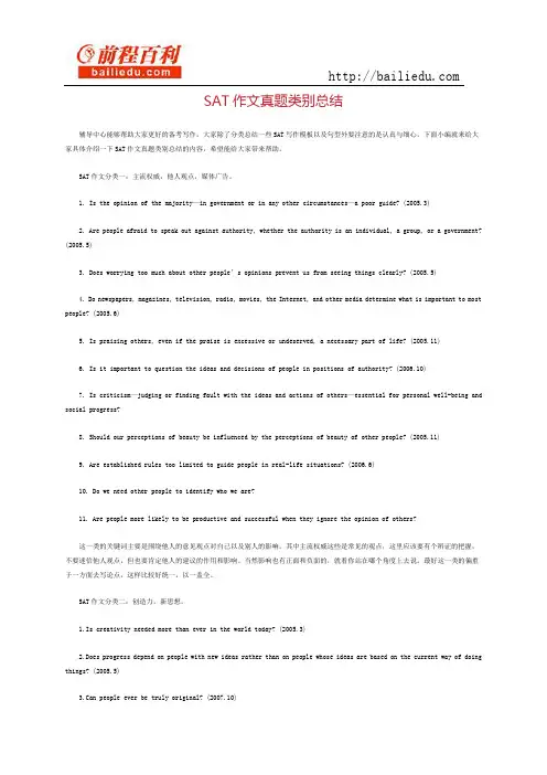 sat作文真题类别总结